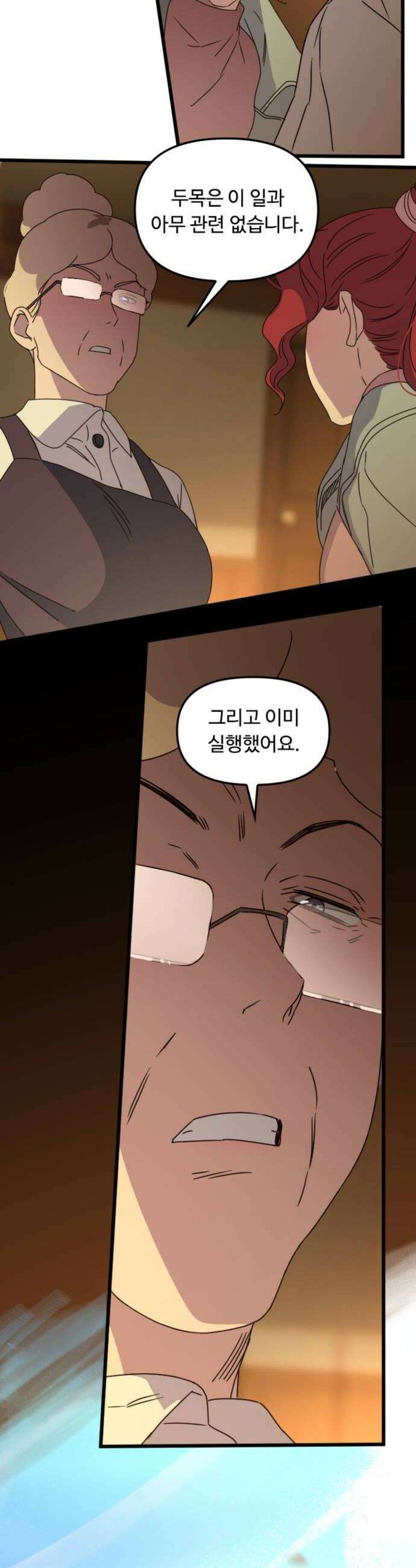 마피아 내니 92화 32