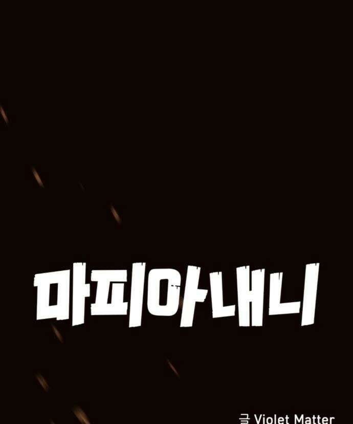 마피아 내니 92화 34