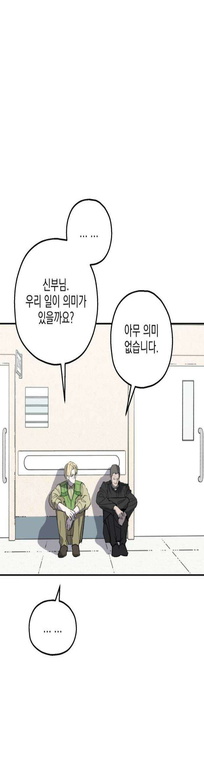 시체 조작돌 34화 1