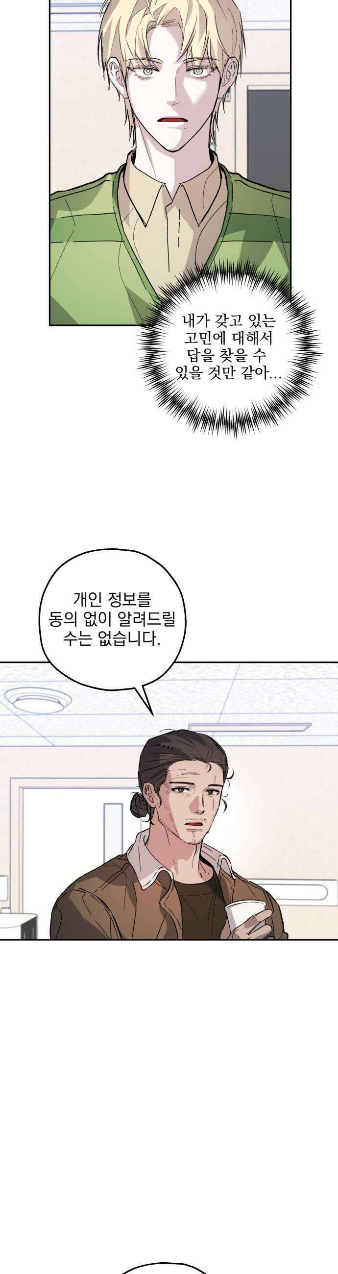 시체 조작돌 34화 8