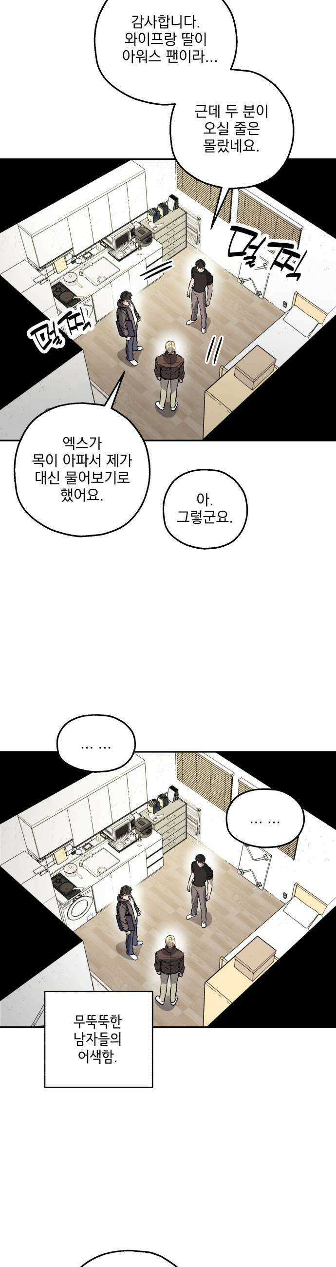 시체 조작돌 34화 13