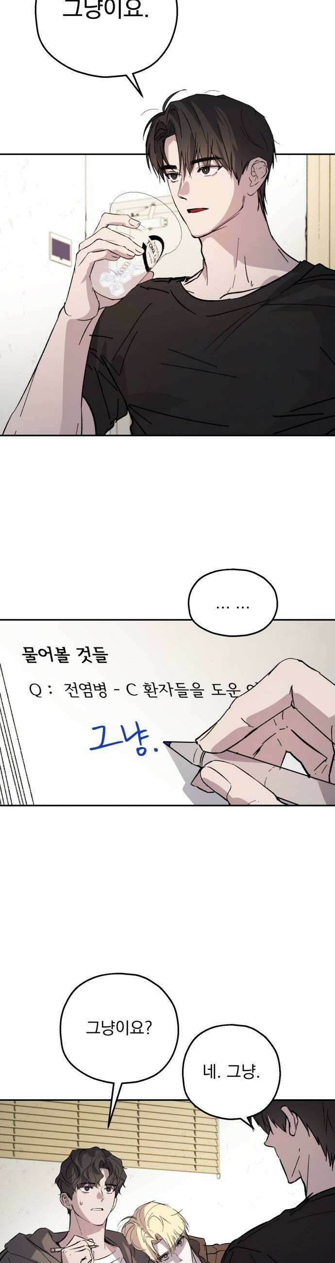 시체 조작돌 34화 15
