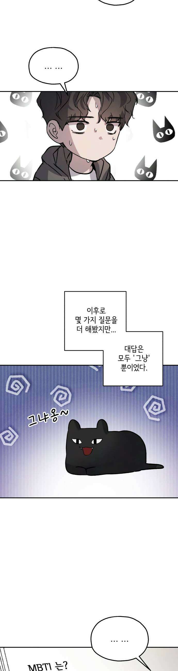 시체 조작돌 34화 17