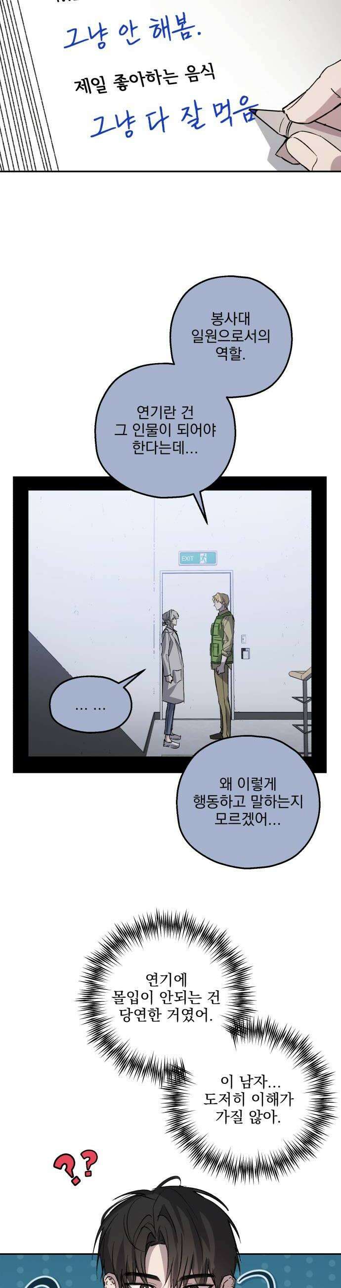 시체 조작돌 34화 18