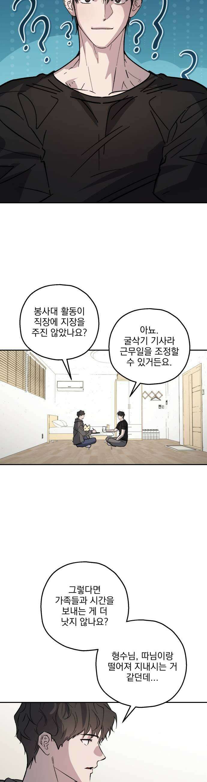 시체 조작돌 34화 19