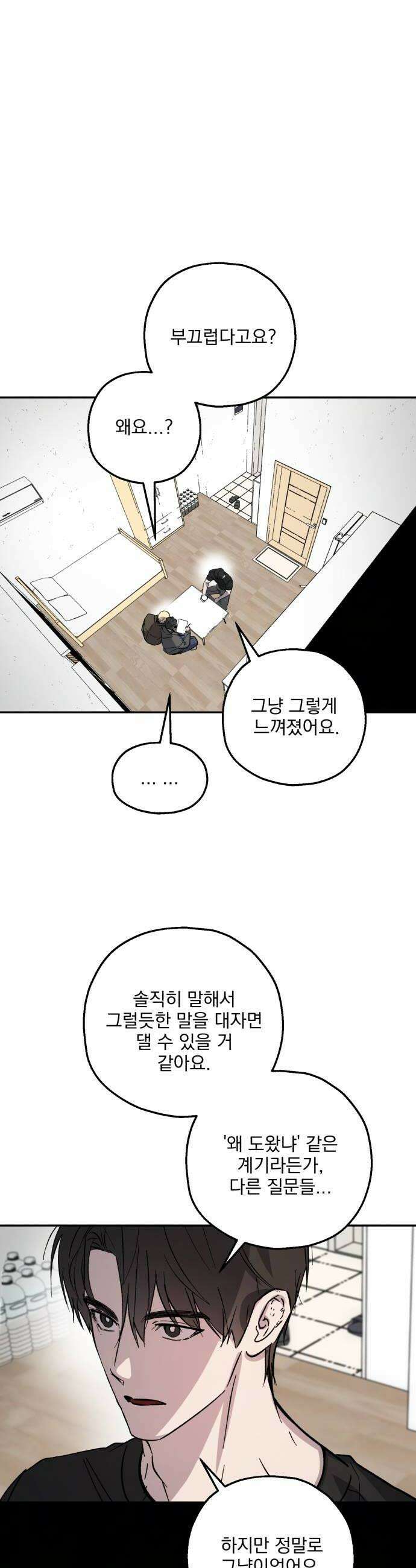 시체 조작돌 34화 22