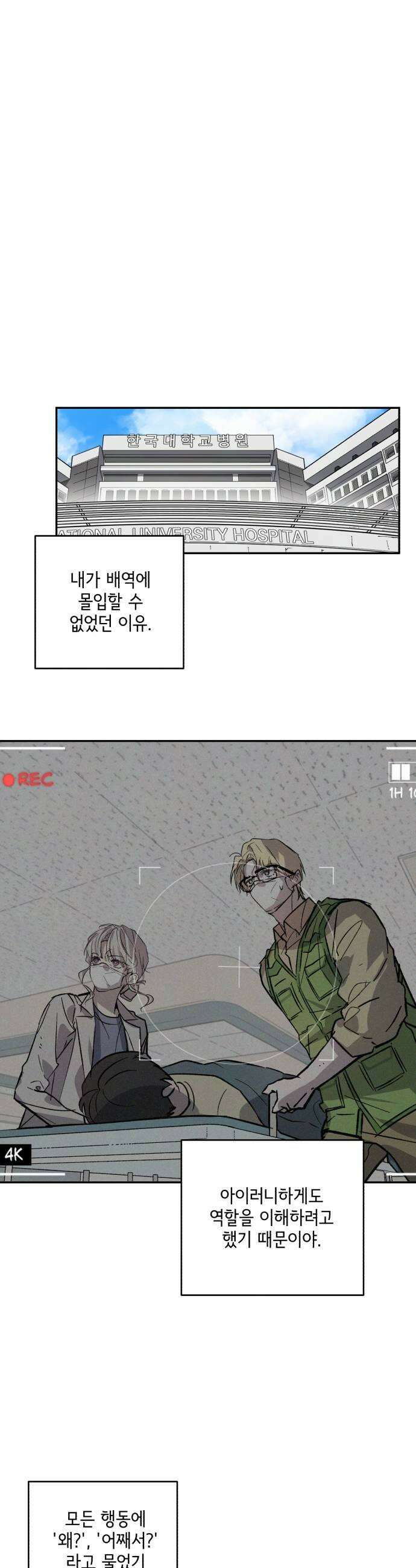 시체 조작돌 34화 25