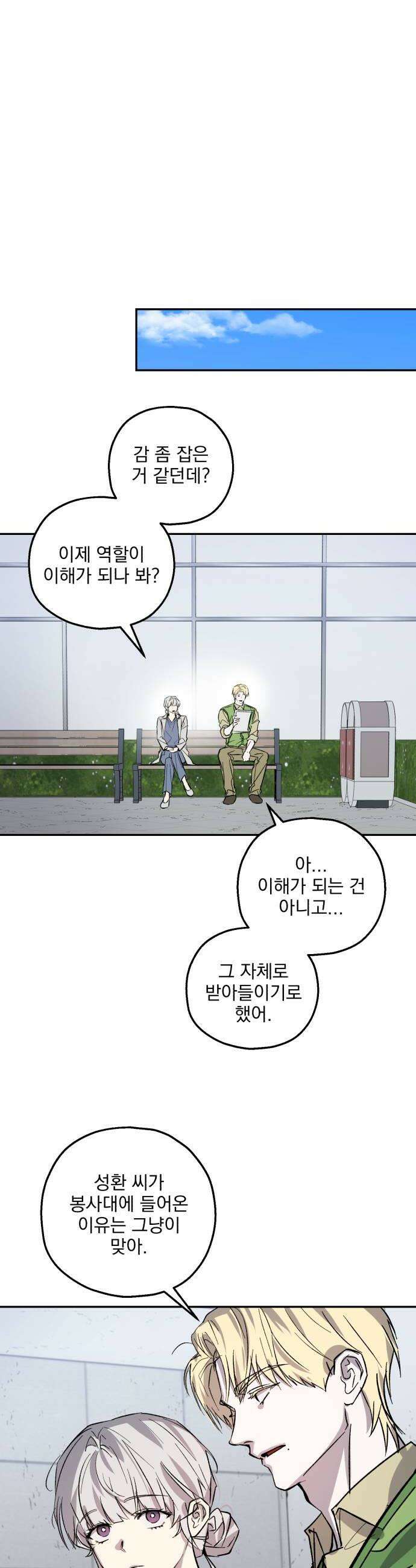 시체 조작돌 34화 28