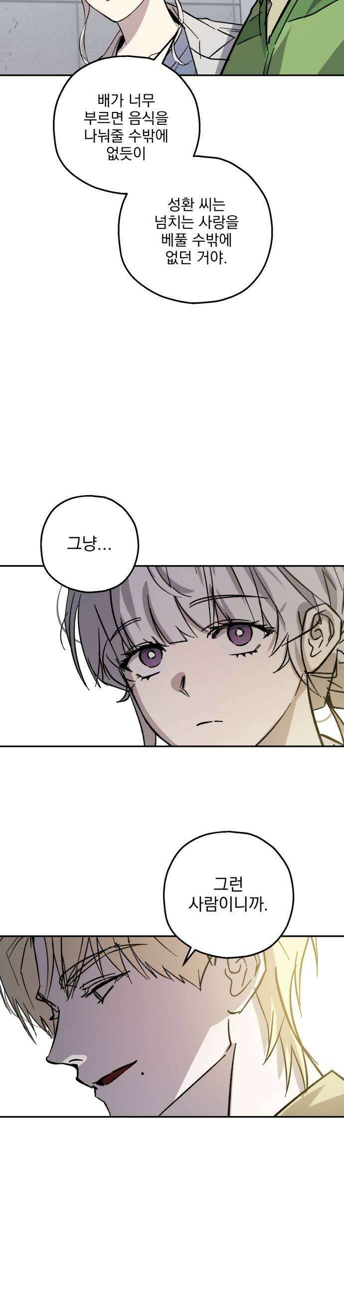 시체 조작돌 34화 29