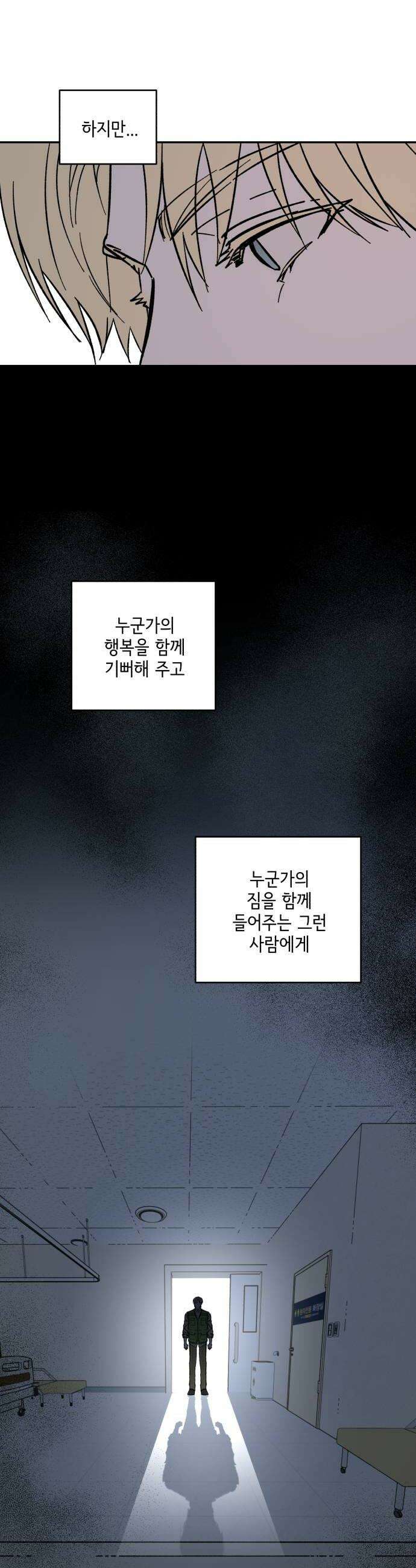 시체 조작돌 34화 30