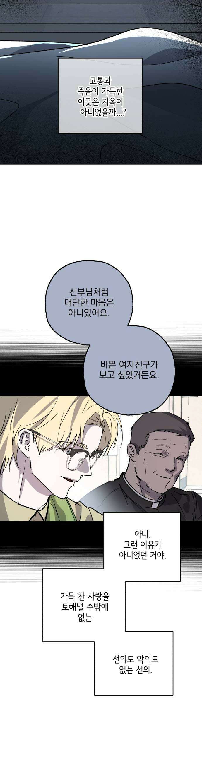 시체 조작돌 34화 31