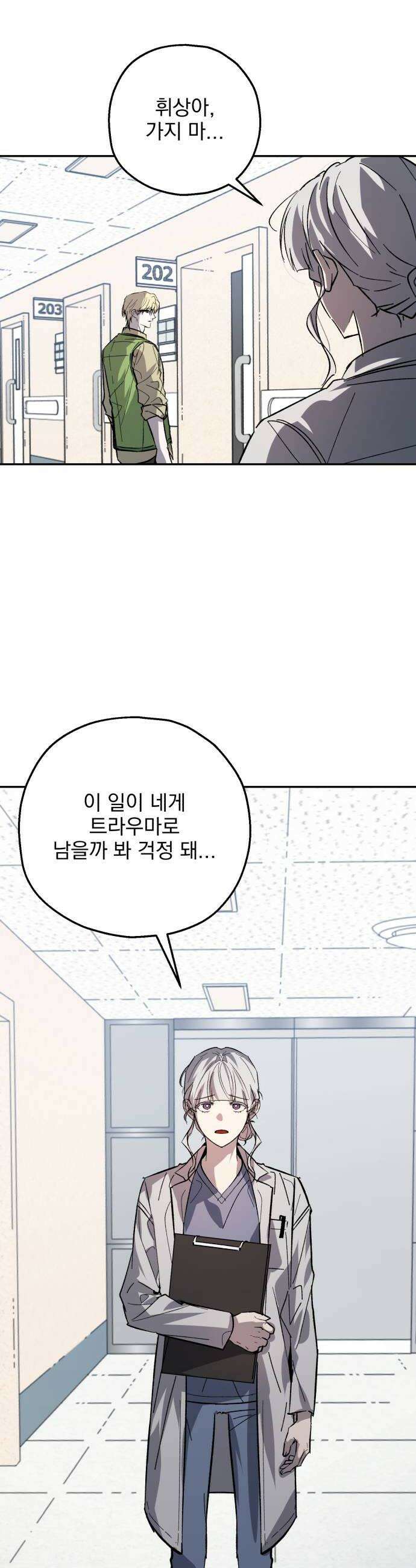 시체 조작돌 34화 32