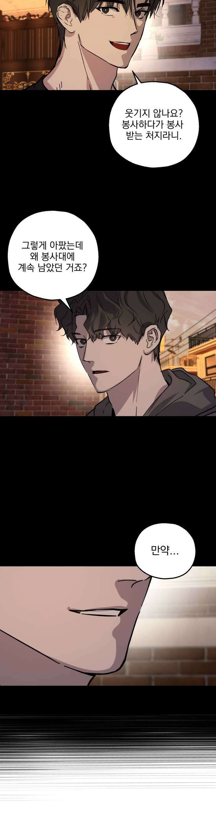 시체 조작돌 34화 35