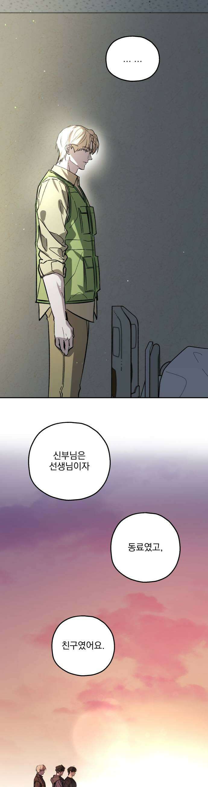 시체 조작돌 34화 39