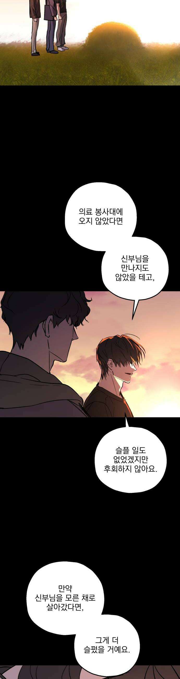시체 조작돌 34화 40