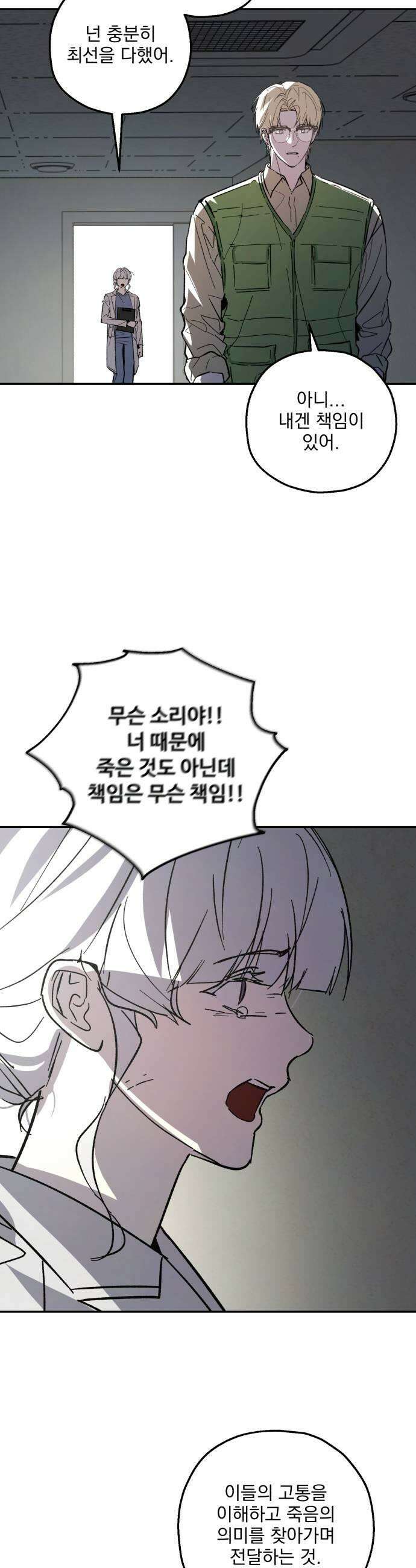 시체 조작돌 34화 43
