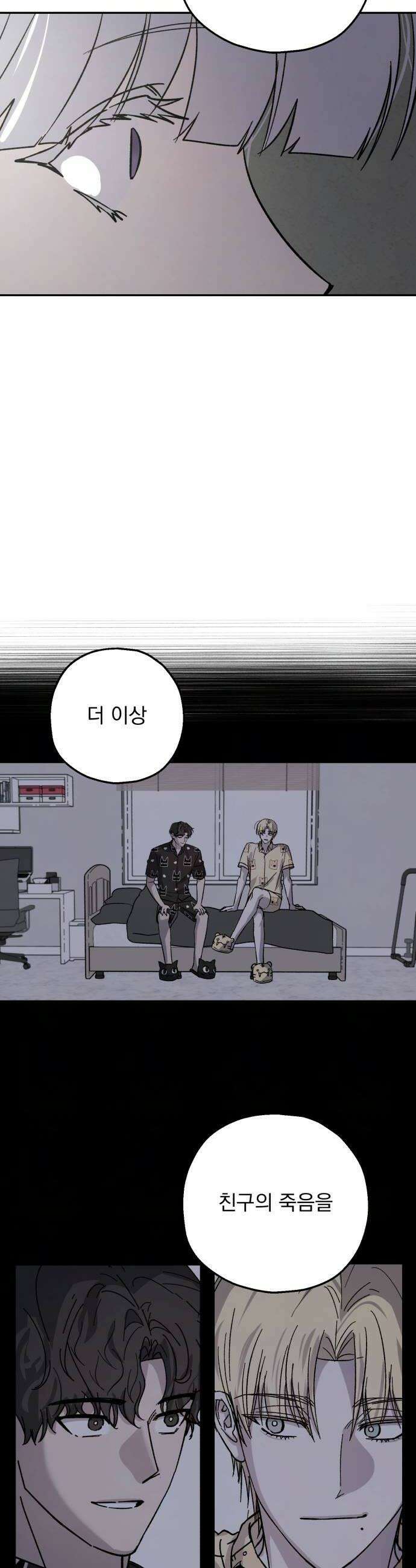 시체 조작돌 34화 44