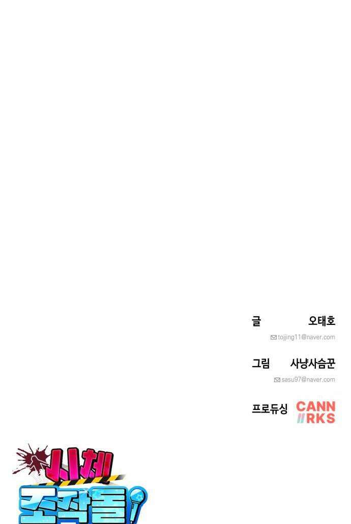 시체 조작돌 34화 46