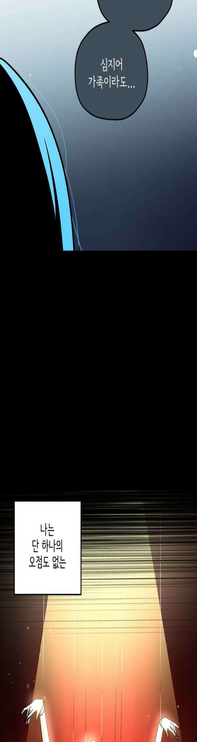 시체 조작돌 37화 3