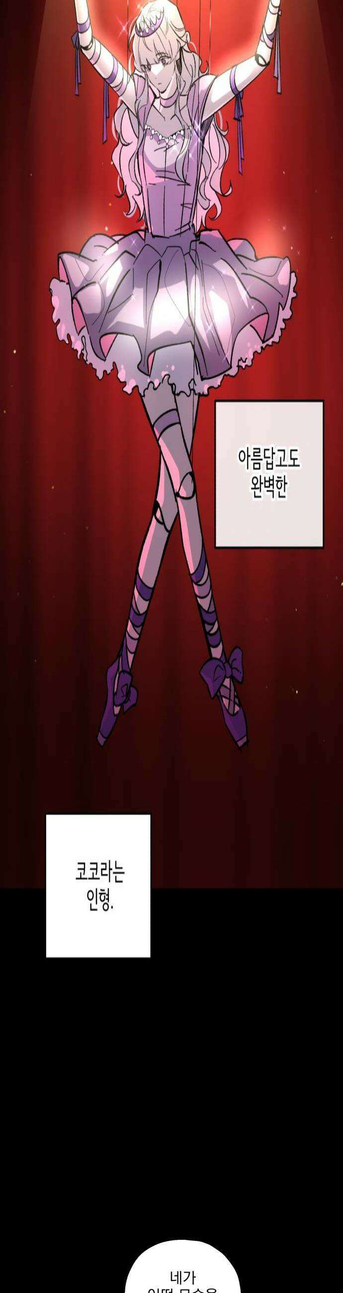 시체 조작돌 37화 4