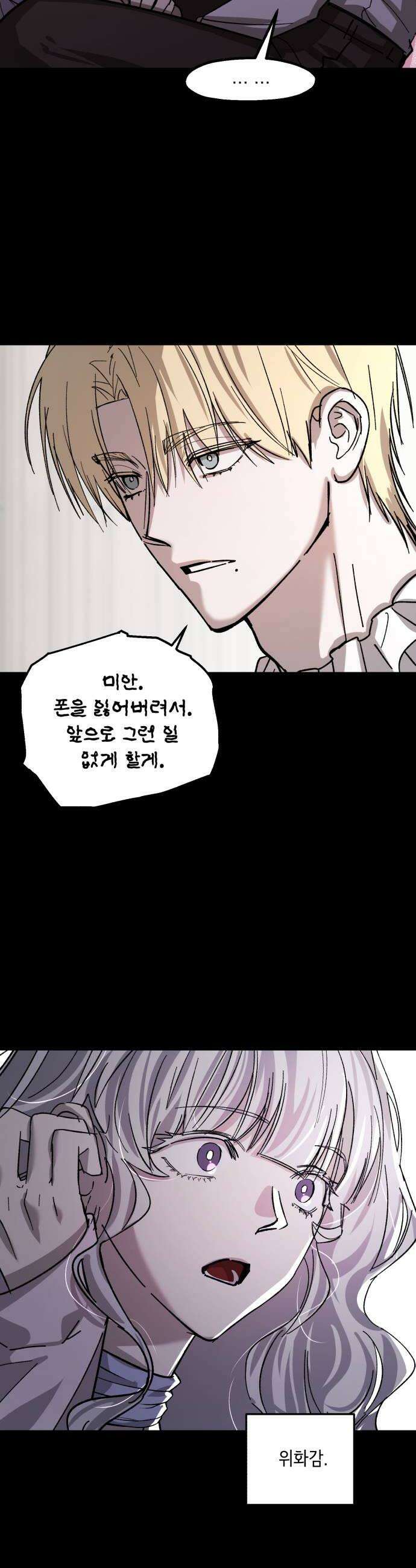 시체 조작돌 37화 8