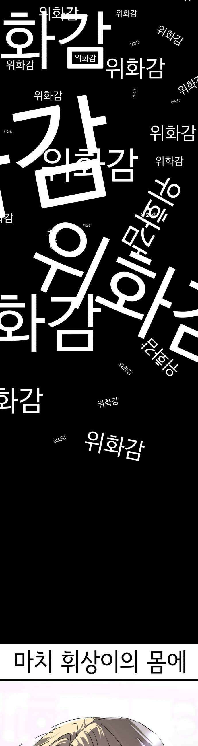 시체 조작돌 37화 11