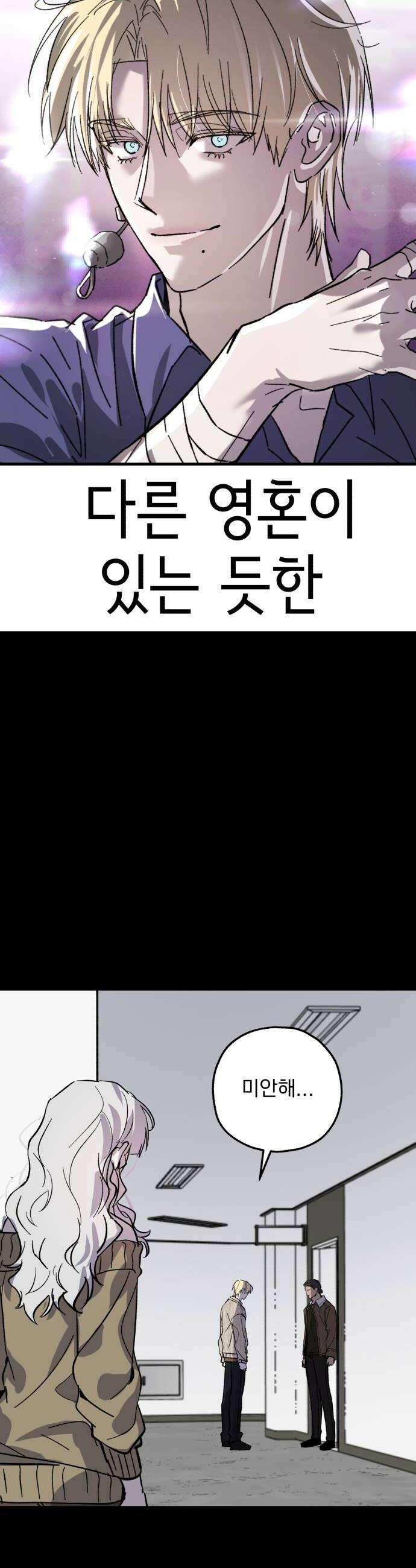 시체 조작돌 37화 12