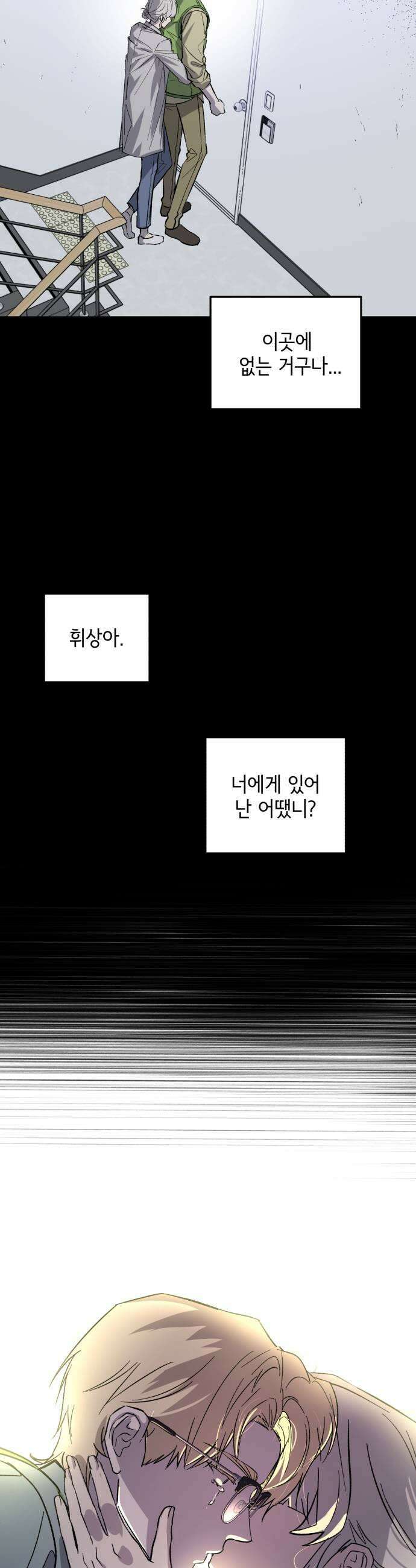 시체 조작돌 37화 19