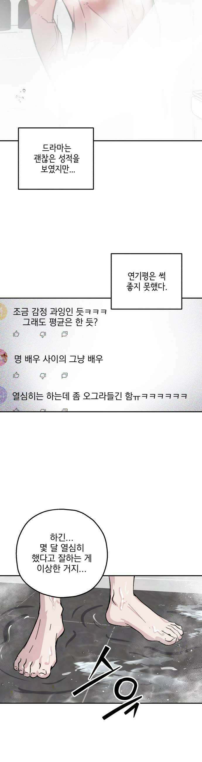 시체 조작돌 37화 23