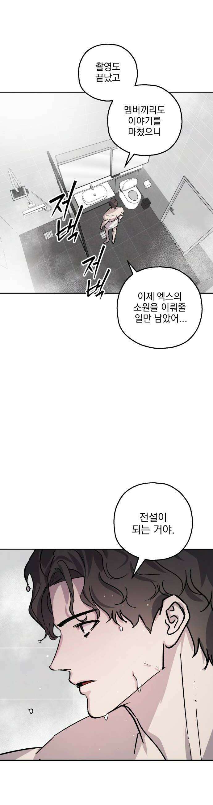 시체 조작돌 37화 24