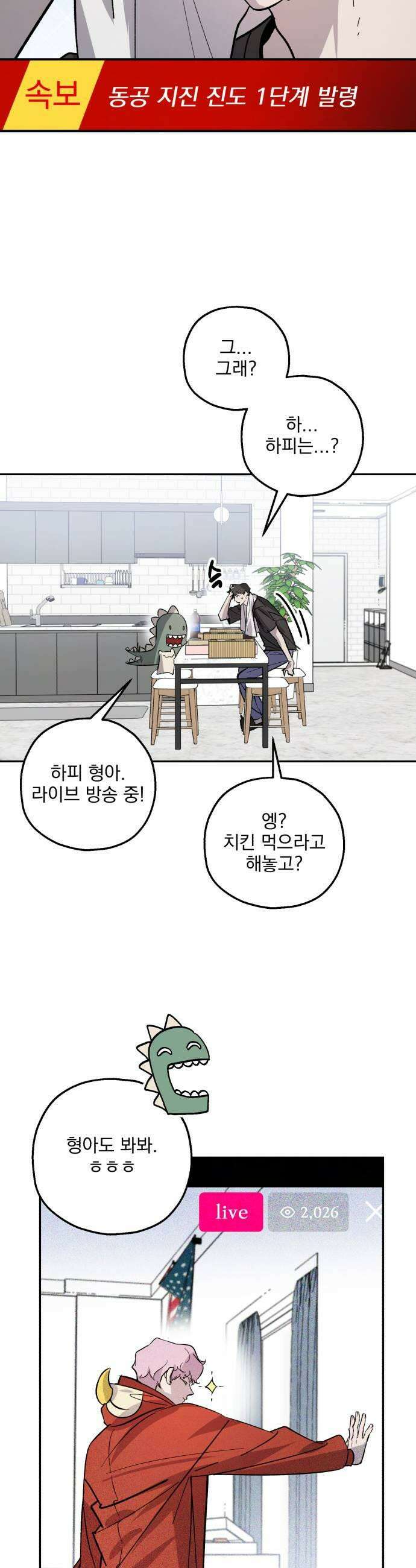시체 조작돌 37화 29