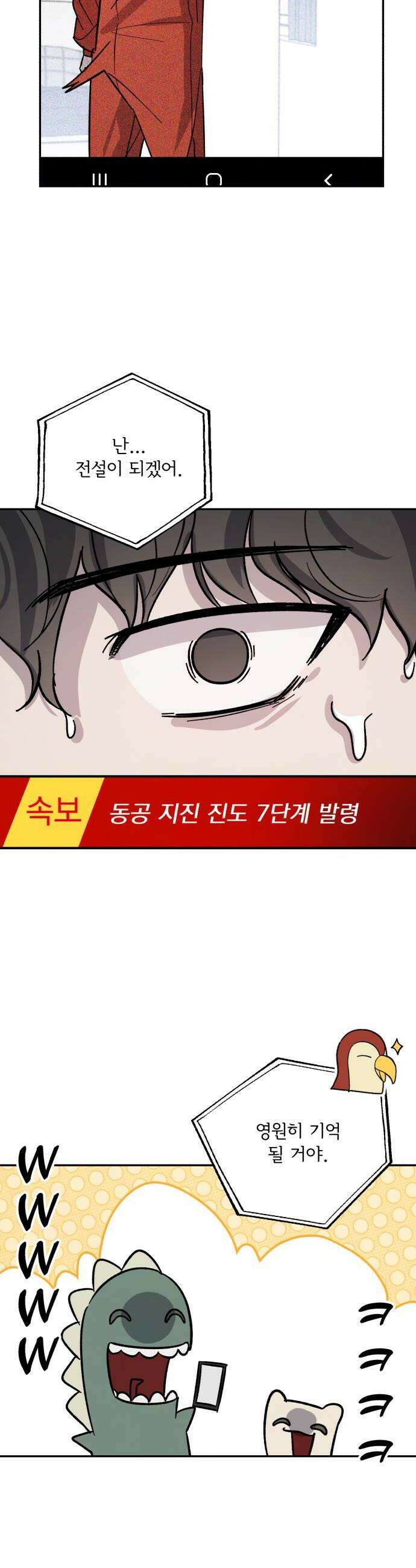 시체 조작돌 37화 30
