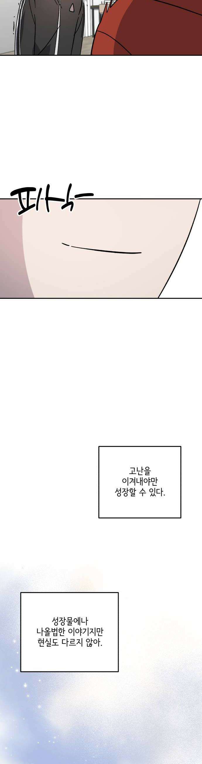 시체 조작돌 37화 38
