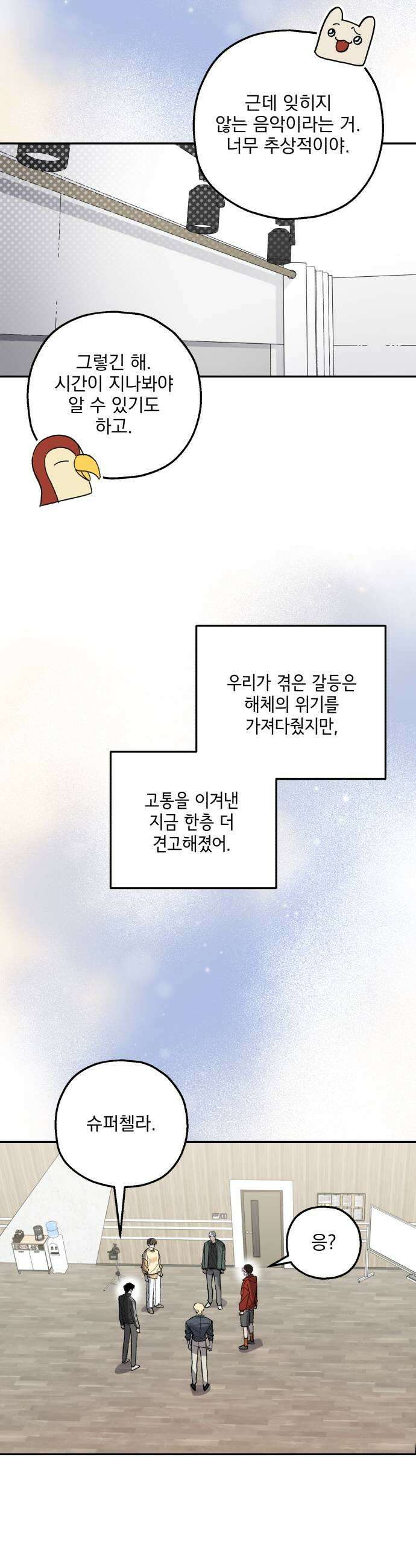 시체 조작돌 37화 39