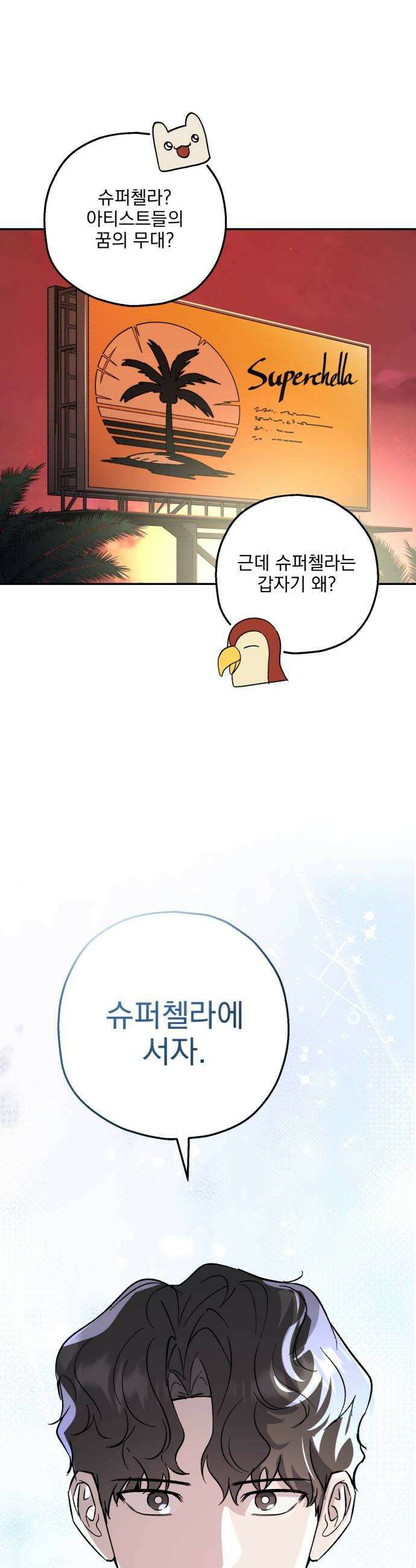 시체 조작돌 37화 40