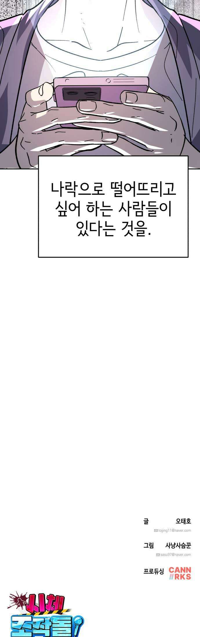 시체 조작돌 37화 43