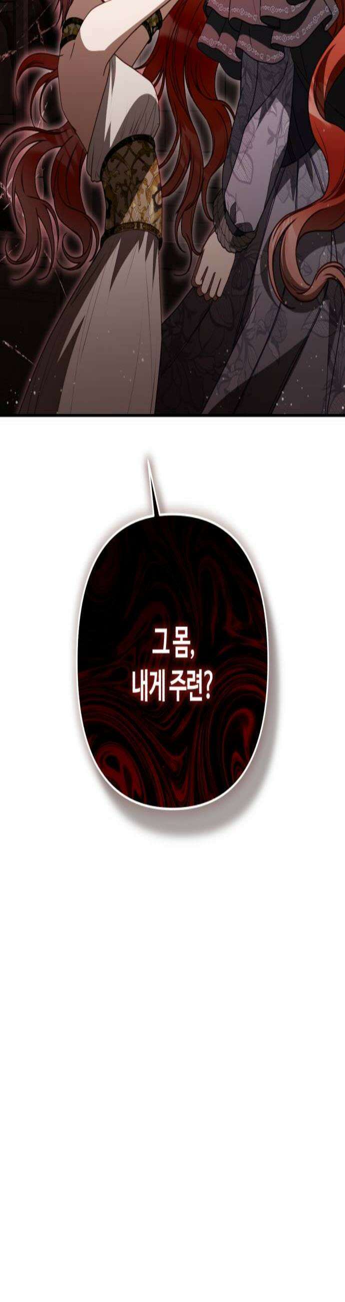 마녀의 눈물은 독이 된다 24화 4