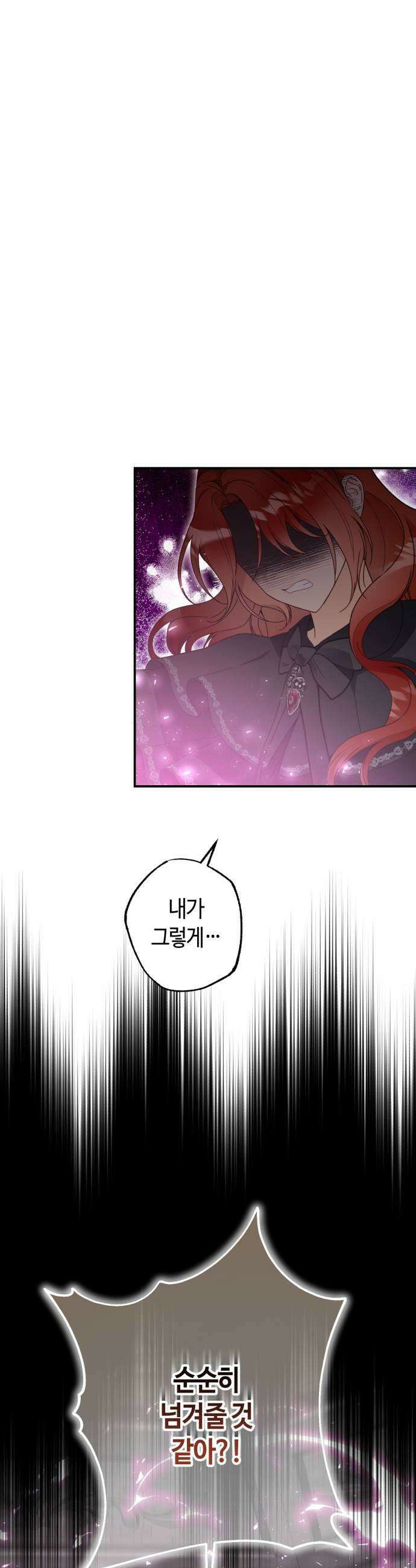 마녀의 눈물은 독이 된다 24화 5