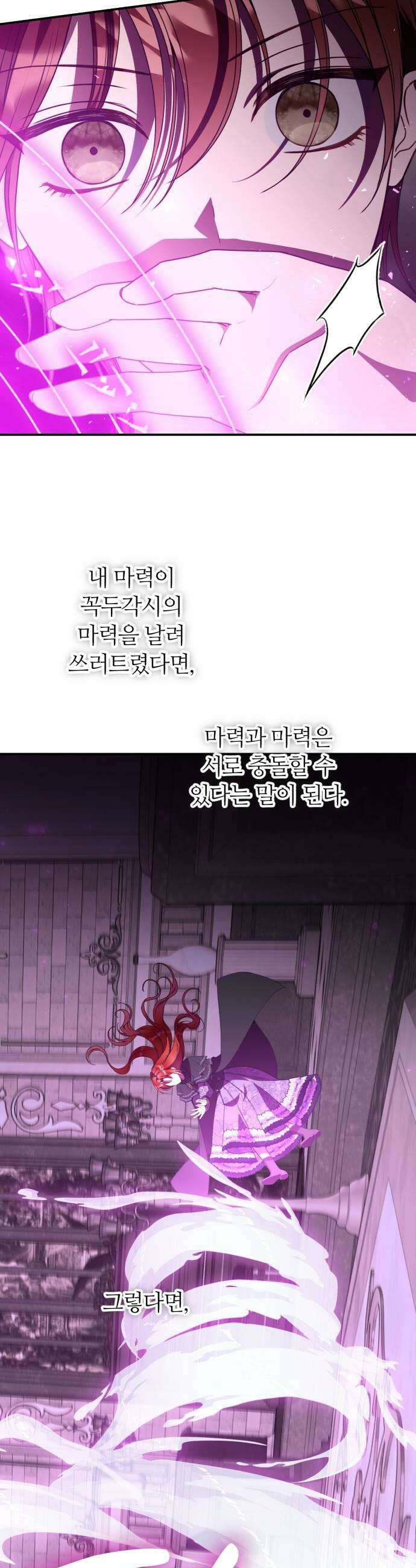마녀의 눈물은 독이 된다 24화 7