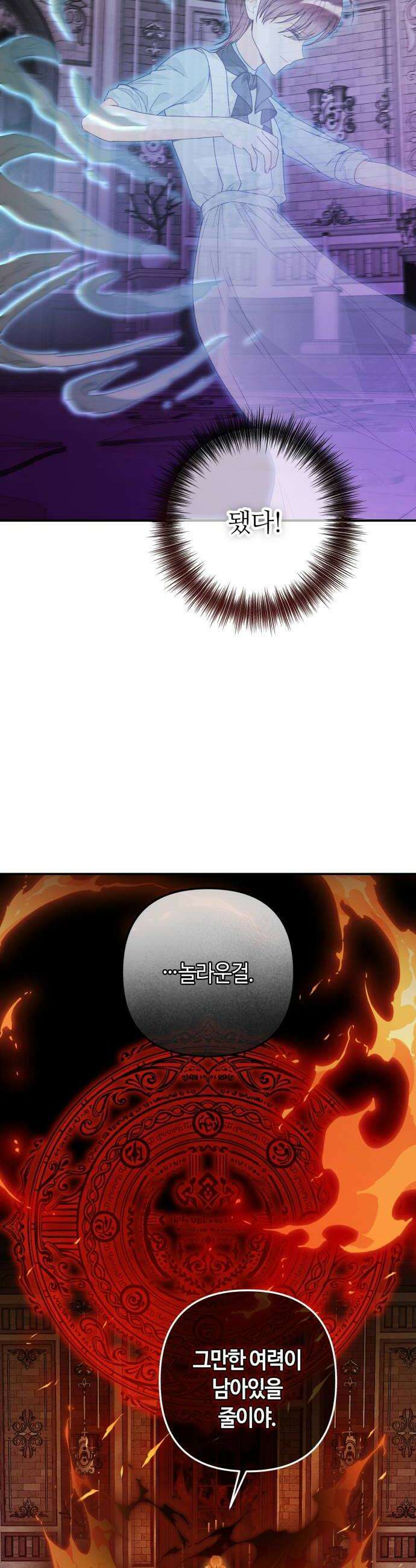 마녀의 눈물은 독이 된다 24화 10