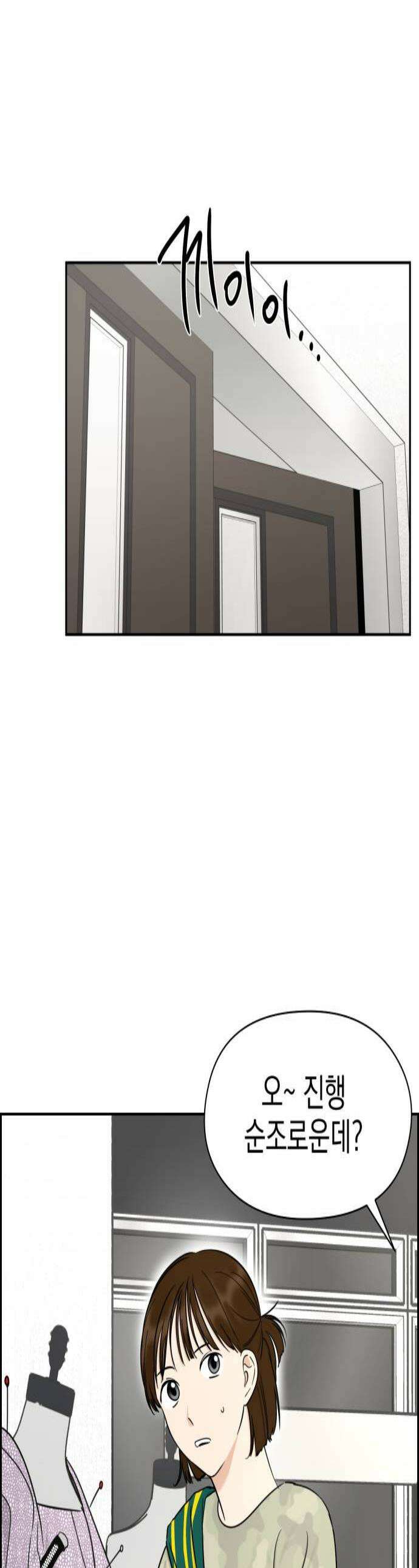 좋아하면 닮는댔어 17화 노빠꾸 직진 1