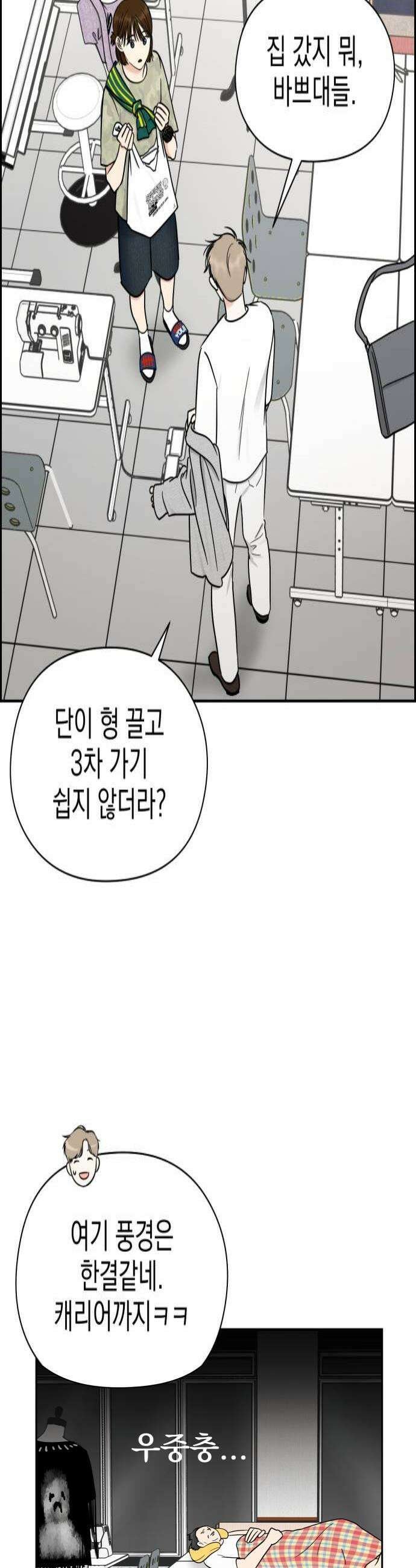 좋아하면 닮는댔어 17화 노빠꾸 직진 4