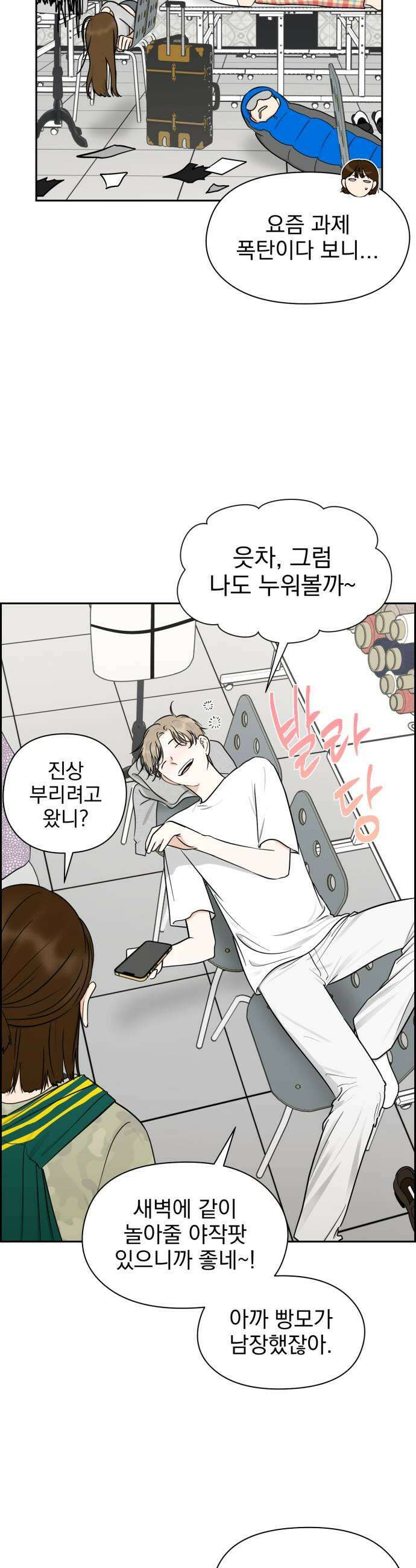 좋아하면 닮는댔어 17화 노빠꾸 직진 5