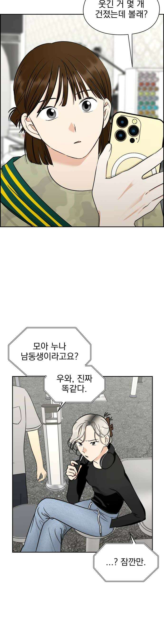 좋아하면 닮는댔어 17화 노빠꾸 직진 6