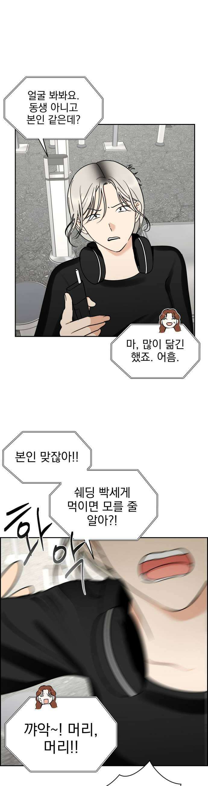 좋아하면 닮는댔어 17화 노빠꾸 직진 7