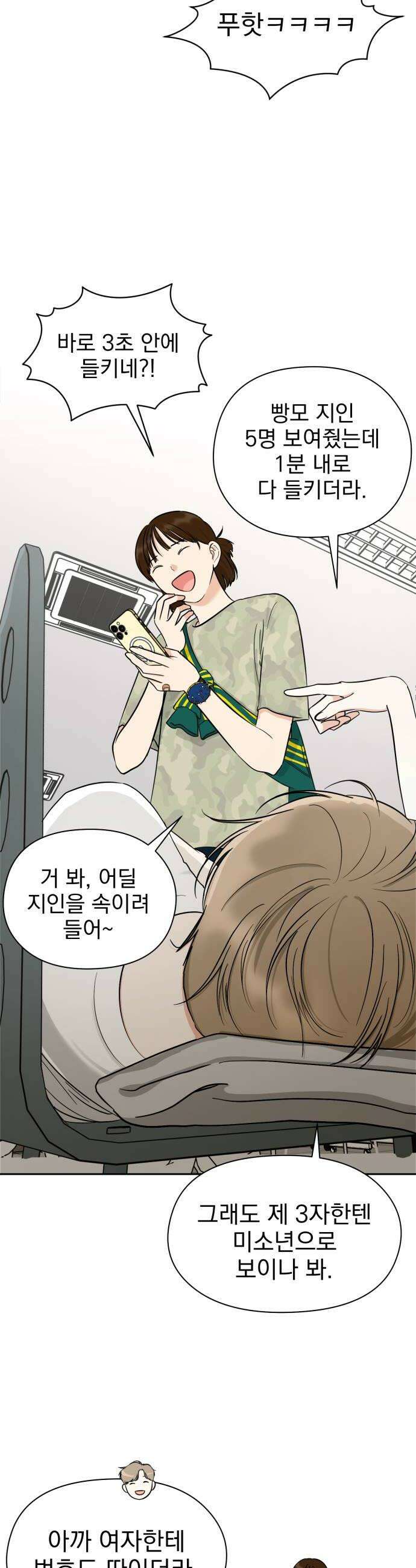 좋아하면 닮는댔어 17화 노빠꾸 직진 8