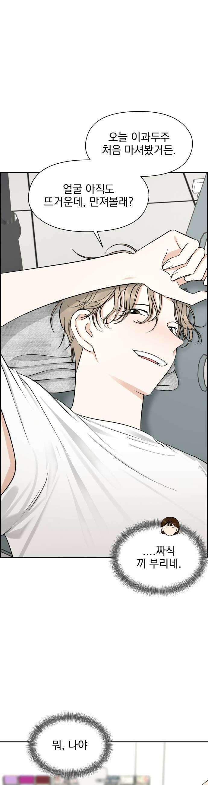 좋아하면 닮는댔어 17화 노빠꾸 직진 10