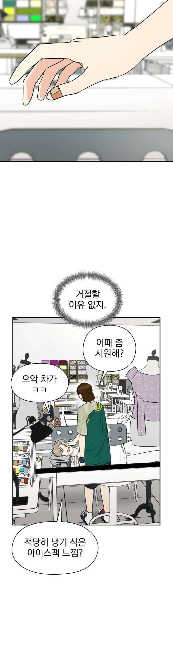 좋아하면 닮는댔어 17화 노빠꾸 직진 11