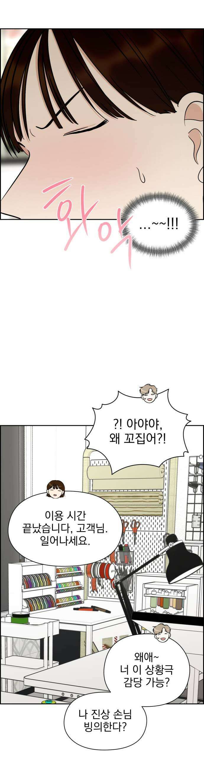 좋아하면 닮는댔어 17화 노빠꾸 직진 13