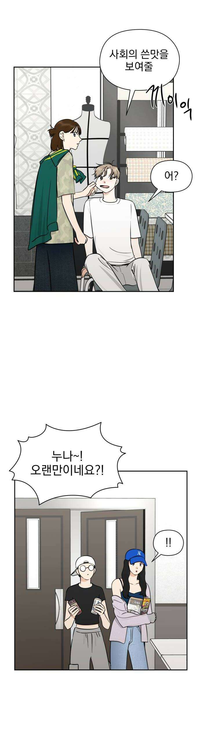 좋아하면 닮는댔어 17화 노빠꾸 직진 14